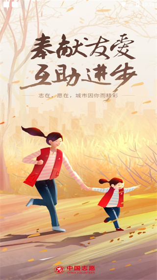 中国志愿服务app官方版截图1