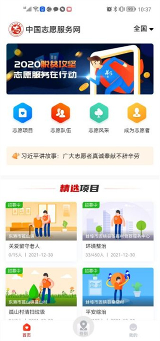 中国志愿服务app官方版截图5