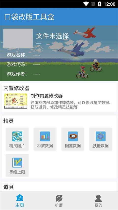 口袋改版工具盒最新版截图2