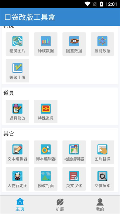 口袋改版工具盒最新版截图5