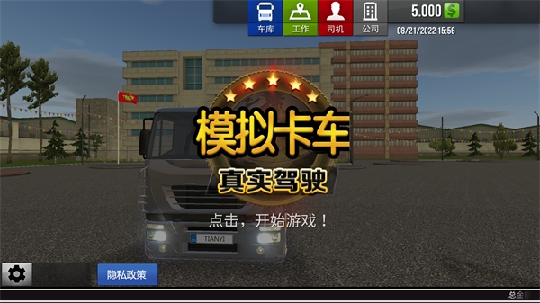 模拟卡车真实驾驶中文汉化版截图1