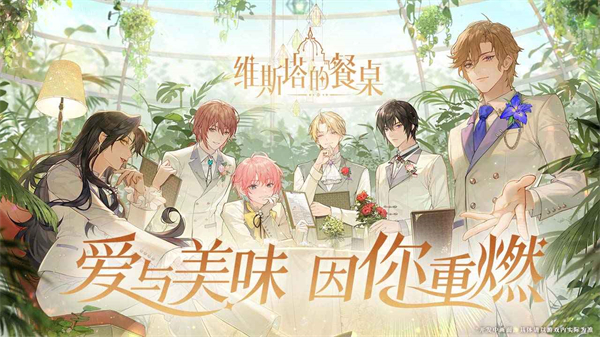 维斯塔的餐桌官方版截图1