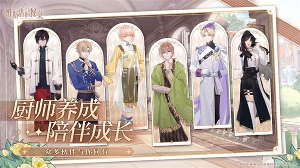 维斯塔的餐桌官方版截图4