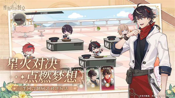 维斯塔的餐桌官方版截图5