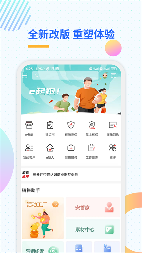 中汇人寿汇e保app截图1