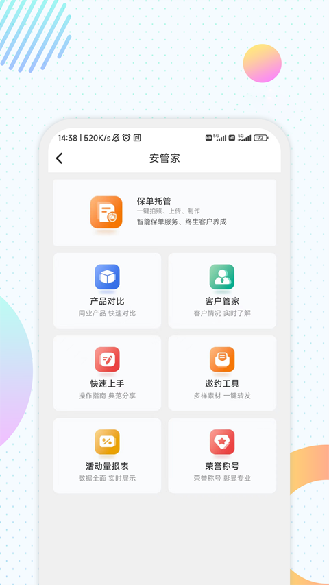 中汇人寿汇e保app截图3