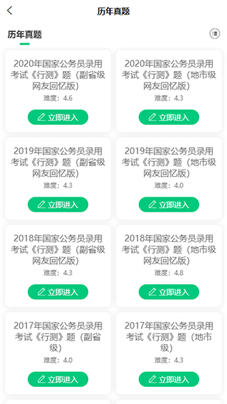 格木教育APP截图2
