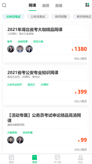 格木教育APP截图3