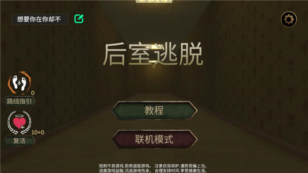 后室逃脱多人联机版(中文辅助菜单)截图1