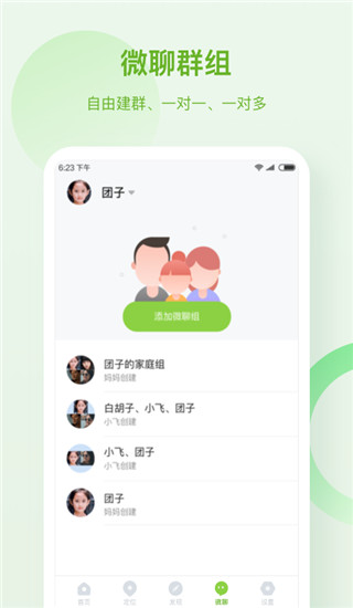 淘和苗儿童手表app截图3