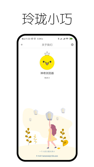 神奇浏览器app截图3
