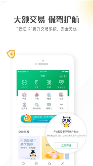 四川农信蜀信e贷APP截图1