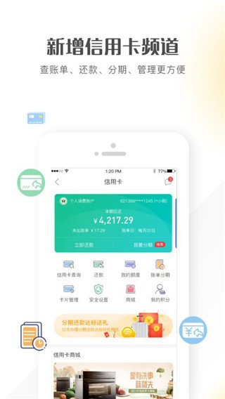 四川农信蜀信e贷APP截图2