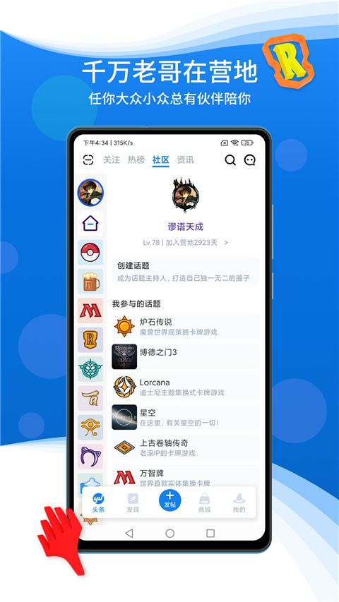 旅法师营地App官方版截图2
