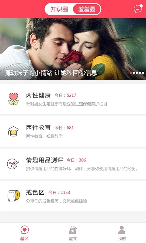 羞羞app截图1