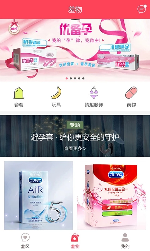 羞羞app截图2