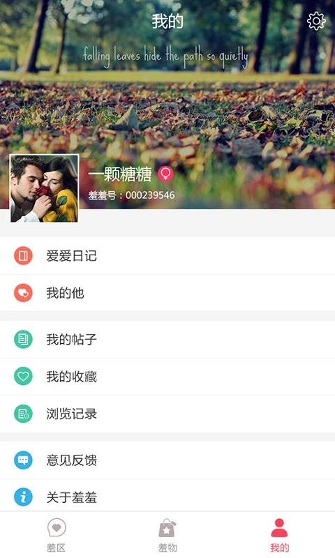 羞羞app截图3