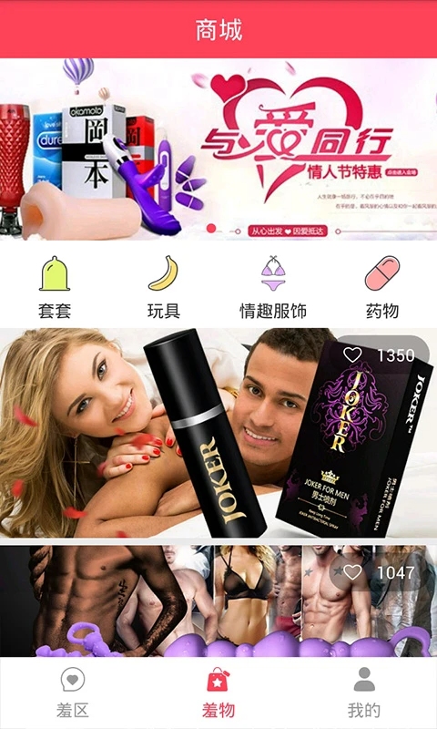 羞羞app截图4
