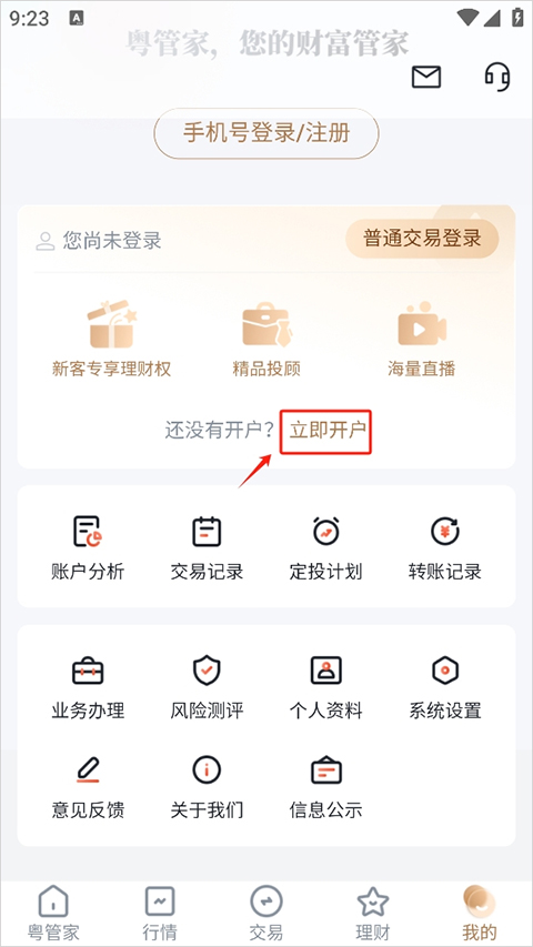 开户入口示意图