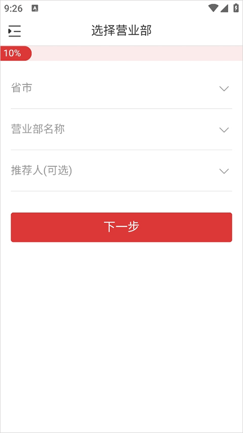 营业部选择界面
