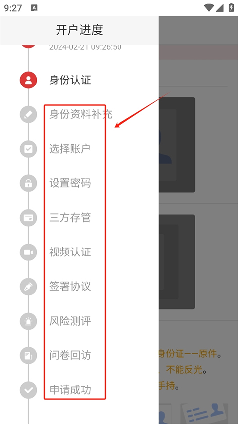开户完成界面