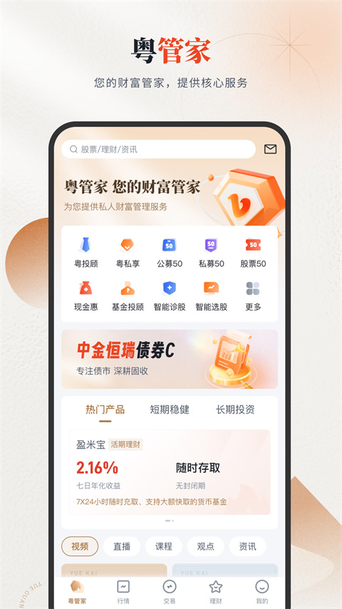 粤管家app截图2
