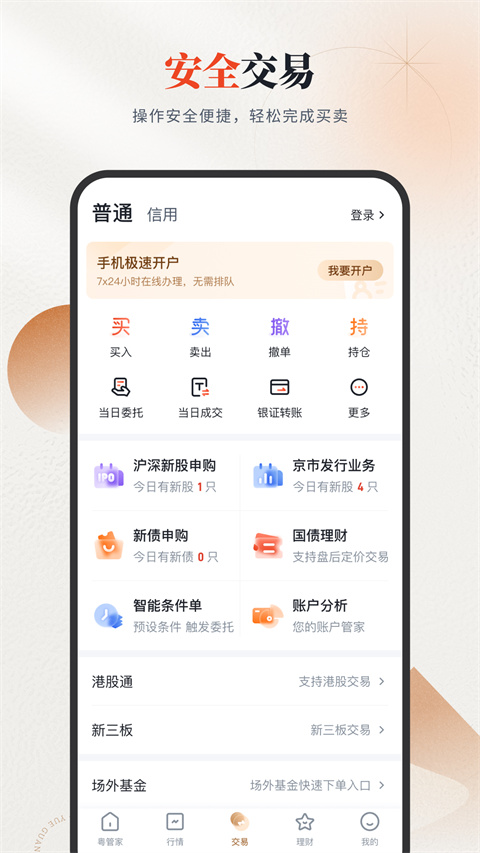 粤管家app截图4