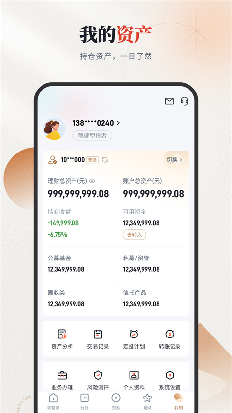 粤管家app截图5