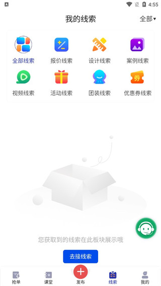 装修获客宝app