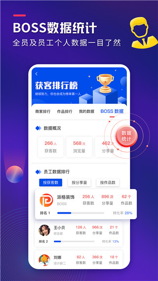 装修获客宝app截图2