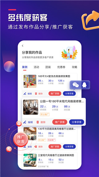 装修获客宝app截图3