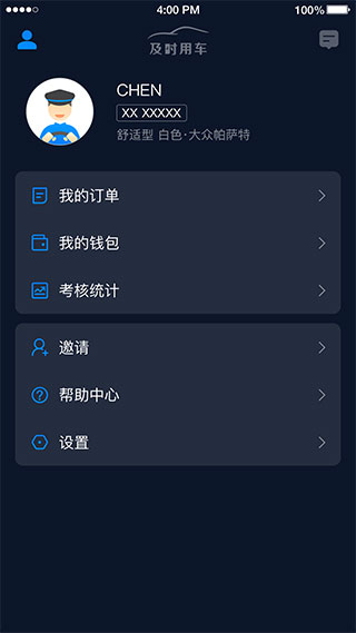 及时司机车主APP截图1