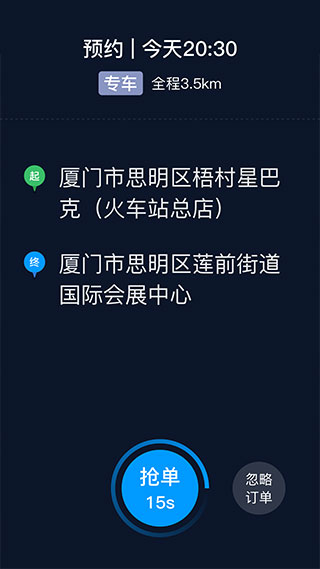 及时司机车主APP截图3