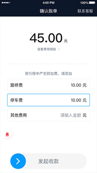 及时司机车主APP截图4