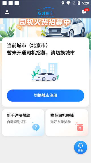 及时司机车主APP截图5