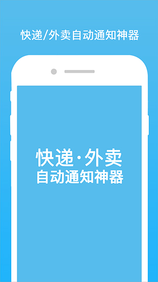 云喇叭快递取件通知APP截图1
