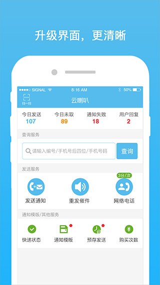 云喇叭快递取件通知APP截图2