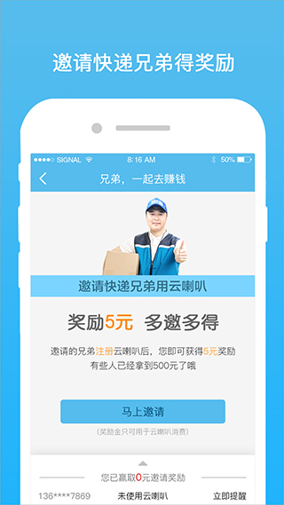 云喇叭快递取件通知APP截图3