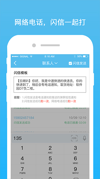云喇叭快递取件通知APP截图4