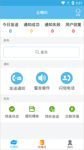 云喇叭快递取件通知APP截图5