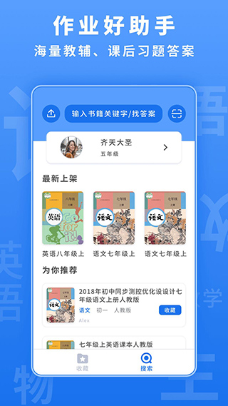 懒人作业答案app截图1