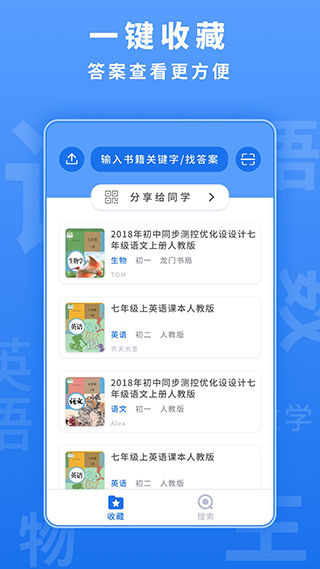 懒人作业答案app截图3