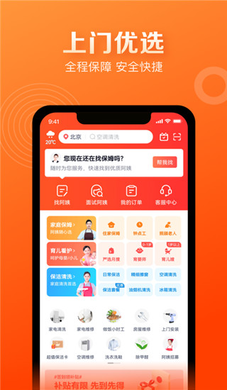 天鹅到家极速版app(原58到家app)官方版截图1