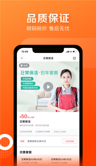 天鹅到家极速版app(原58到家app)官方版截图2