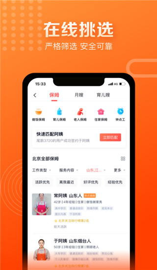天鹅到家极速版app(原58到家app)官方版截图3