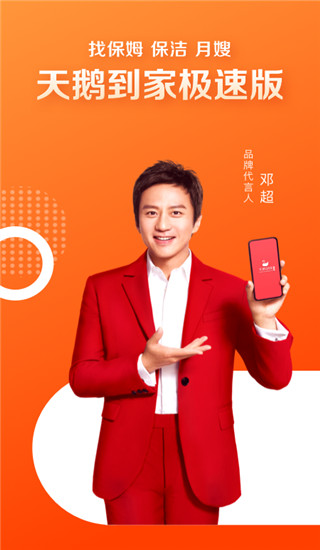 天鹅到家极速版app(原58到家app)官方版截图4