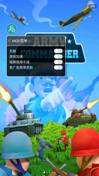 小小指挥官内置修改器版截图5