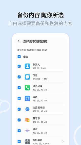 华为云空间app官方版截图2