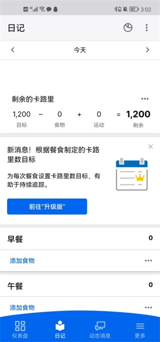 MyFitnessPal安卓版截图1