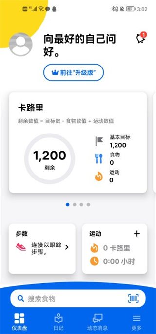MyFitnessPal安卓版截图2
